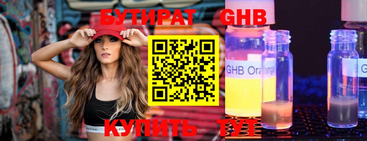 Ивантеевка  Бутират оксибутират  Вход с VPN 