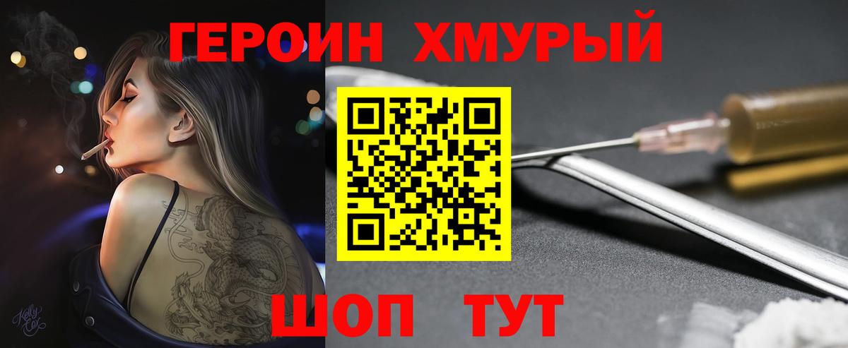 ГЕРОИН Heroin  Вход с VPN  Ивантеевка 