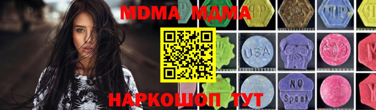 МДМА  MDMA молли  MDMA crystal  Вход с VPN  Ивантеевка 