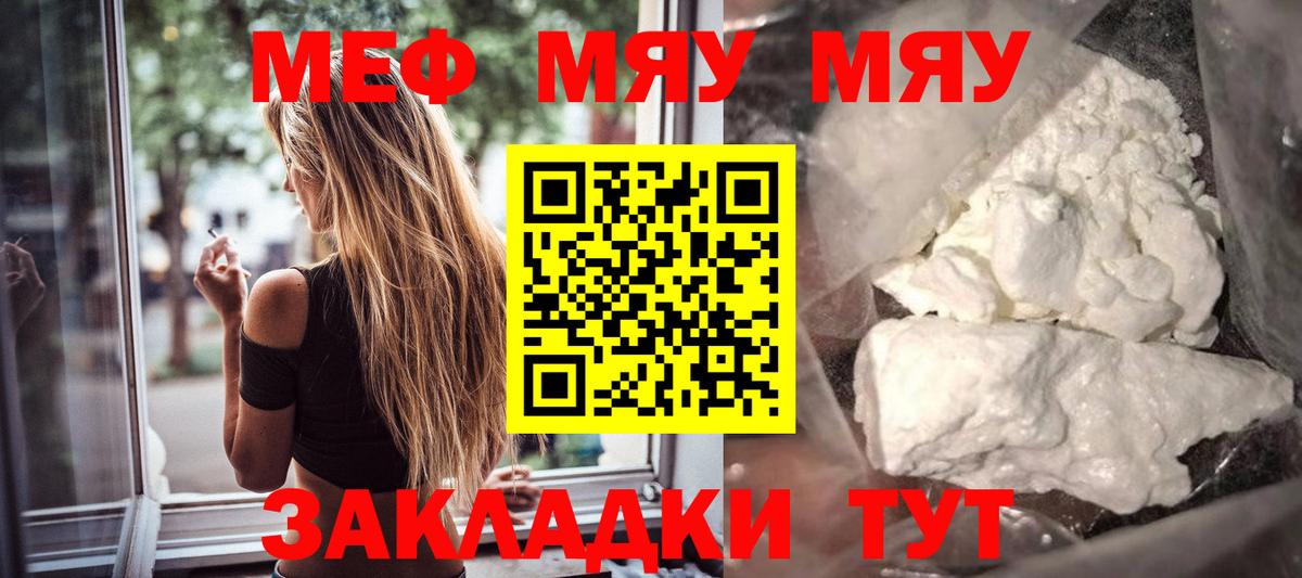 Меф мука Ивантеевка