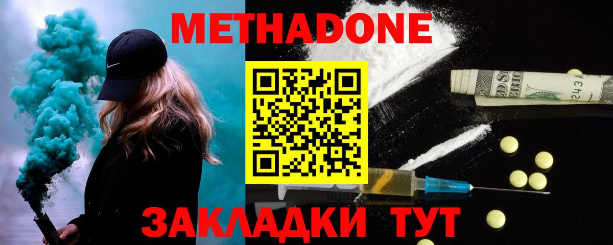 МЕТАДОН VHQ Ивантеевка