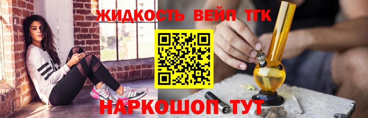 ТГК жижа Ивантеевка
